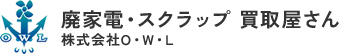 廃家電・スクラップ買取は、香川県丸亀市の廃家電・スクラップ　買取屋さん株式会社O・W・Lへ